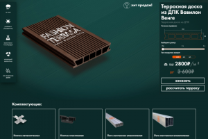 Frontend для сайта Fashion terrasa