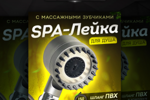 Дизайн карточки "Лейка для душа"