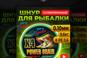 Дизайн карточки "Шнур для рыбалки"