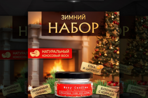 Дизайн карточки "Набор ароматизированных свечей"