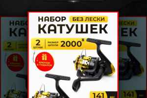 Дизайн карточки "Катушки для рыбалки"