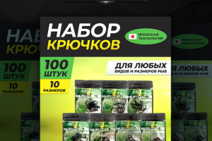 Дизайн карточки " Набор крючков для рыбалки"