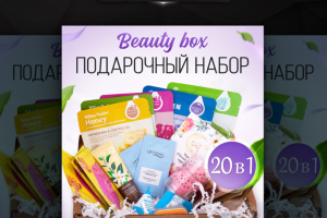 Дизайн главного слайда "Подарочный набор уходовой косметики"