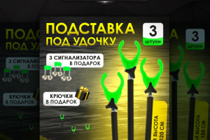 Дизайн карточки "Подставка под удочку"