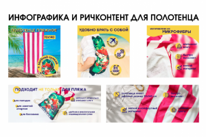 Инфографика для товара