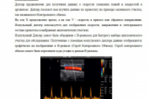 Отрывок перевода (медицина, описание прибора)