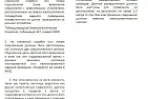 Фрагмент перевода инструкции к гидромассажному бассейну