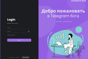 Логин-страница для бота в телеграм