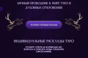 Разработка дизайна для TG аппки - карты Таро