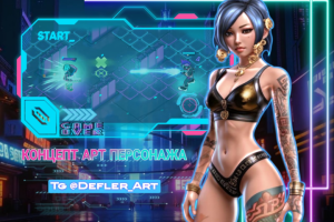 Концепт Арты и Эскизы