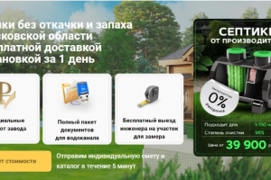 Сайт по продаже септиков