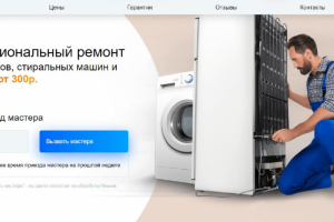 Сайт по ремонту техники