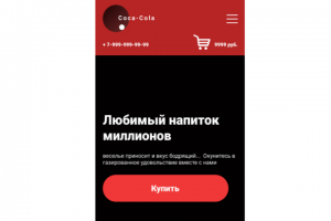 Интернет магазин ( Coca-cola взята для примера)