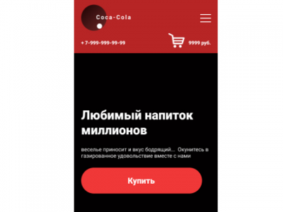 Интернет магазин ( Coca-cola взята для примера)