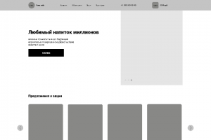 Прототип интернет-магазина.
