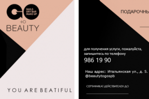 Сертификат для салона красоты