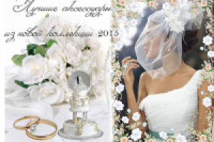 Для свадебного сайта наполнение