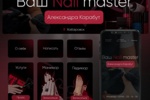 Оформление группы для мастера по маникюру Александры Карабут