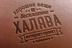 Халява, интернет-проект