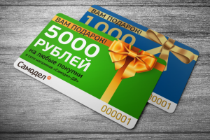 Подарочные сертификаты