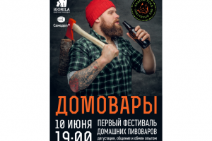 Домовары афиша