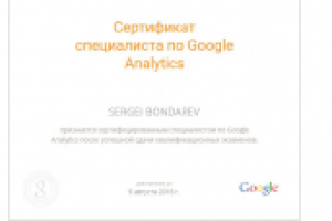Сертифицированный специалист по GA