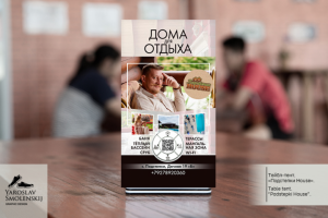 Тейбл-тент. «Подстепки House».