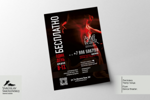 Листовка. Театр танца.