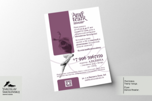 Листовка. Театр танца.