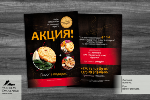 Листовка. Выпечка.