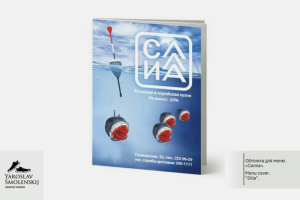 Обложка ресторанного меню.