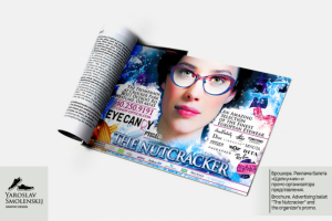 Реклама балета «Щелкунчик» в брошюру. Полоса.