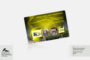 Дисконтная карта.