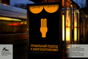 Сити-формат. Энергосбережение.