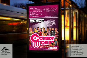 Сити-формат. Comedy Woman.