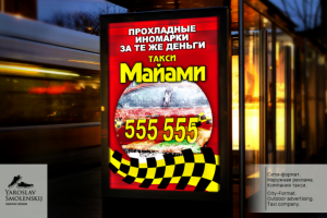 Сити-формат. Компания такси.