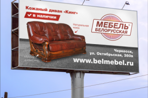 баннер для "Мебель Белорусская"