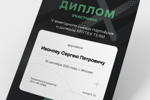 Диплом участника