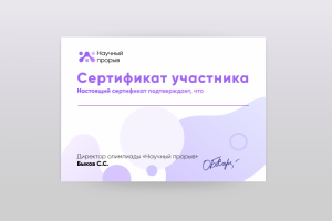 Сертификат