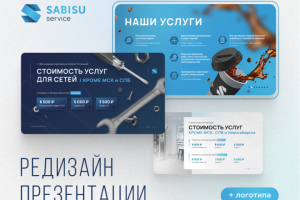 Sabisu презентация