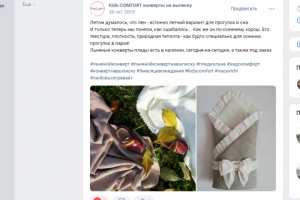 Пост Вконтакте для ремесленника