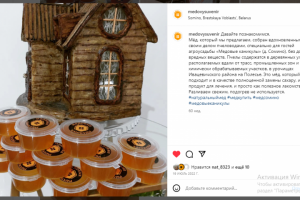 Постинг, усадьба, мед