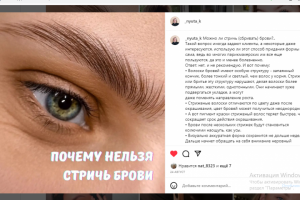 Пост для инстаграм, бровист