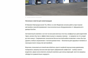 Новость для городского новостного сайта