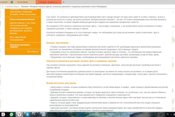 Мандарин - интернет-магазин цветов