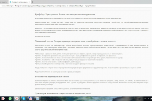 Тексты для интернет-магазина рукоделия