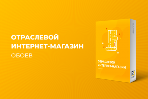 ОТРАСЛЕВОЙ ИНТЕРНЕТ-МАГАЗИН ОБОЕВ