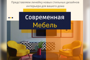 Баннер мебельного магазина