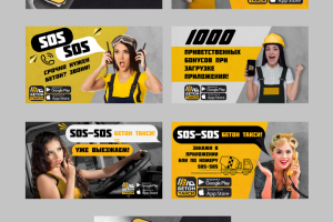 Баннеры для сервиса Бетон Такси