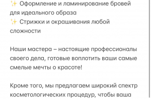 Рекламный текст для салона красоты